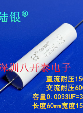 0.0033UF 15000V DC 332 15KV 6000VAC 3300pf MS 高压薄膜电容器