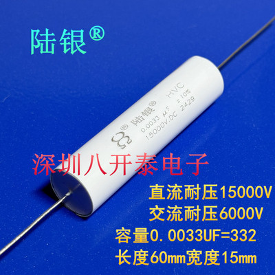 0.0033UF15KV332高压薄膜电容
