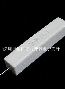 20W1KJ 20W1KΩ 水泥电阻器 20W 1K 1000欧