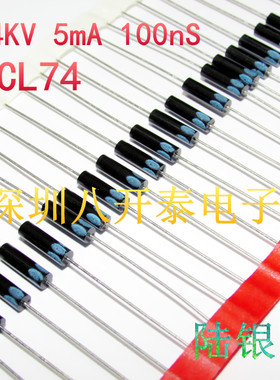 2CL74 高压管 14KV 5mA 14000V 倍压电路 快恢复整流二极管硅粒子