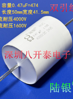 0.47UF4000VDC 470nf 4KV 1600VAC 4000V 474 无感高压薄膜电容器