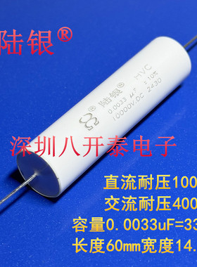 0.0033UF 10000V DC 332 10KV 3.3NF 4000VAC 3300pf高压薄膜电容