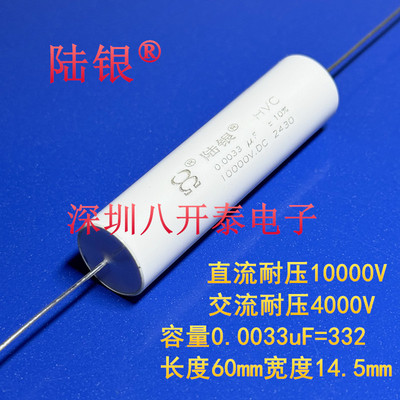 0.0033UF10KV332高压薄膜电容