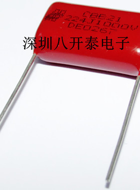 224J1000V 224J1KV P20mm 0.22UF 220nF 224/1KV CBB21 薄膜电容