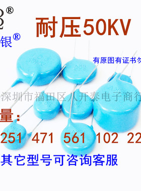 50KV 250PF 470PF 560PF 2 5 1 4 7 6 0 102 222高压瓷片陶瓷电容