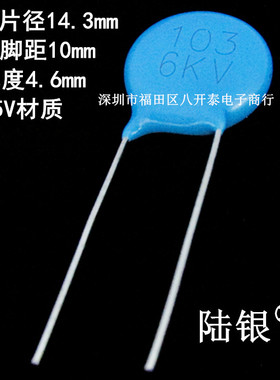 103/6KV 10NF 10000pf 高压瓷片陶瓷电容 倍压 电源 103M6KV Y5V