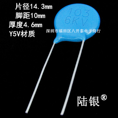10NF6KV103M高压瓷片电容10000PF