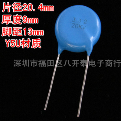 332M20KV3300pf高压瓷片陶瓷电容