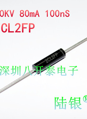 30KV 80mA 100nS 高压二极管 2CL2FP 整流 硅堆粒子 30kv80ma