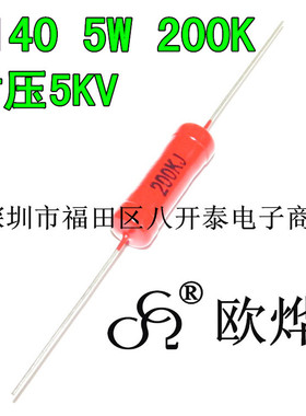 5W 200K 耐压5000V 5W200KJ RI40 大红袍玻璃釉高压电阻 脉冲