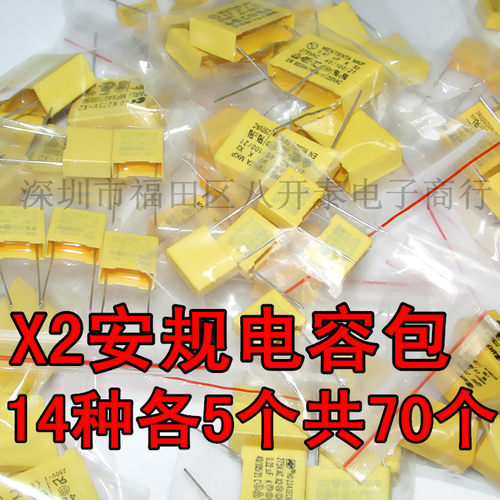 安规薄膜电容包 275V 交流275V 0.001UF至1UF常用14种各5个共70个
