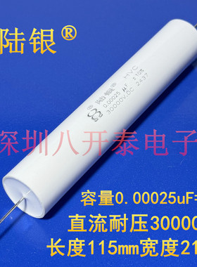 0.00025uf 30000v 250pf 30kv 251 30000VDC 无感高压薄膜电容器