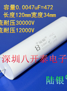 0.0047UF 30000V 12000Vac 30KV 4700pf 472 4.7NF 高压薄膜电容