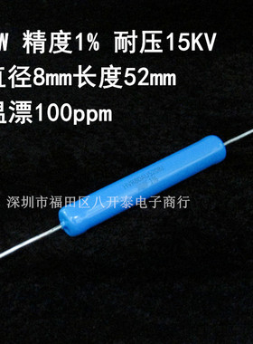 5W1M2M5M10M20M50M100M200M300M500MF 1% 低温漂100ppm 高压电阻