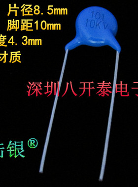 101/10KV P10mm 7.5 101K10KV 100PF10KV高压瓷片电容 10千伏100P
