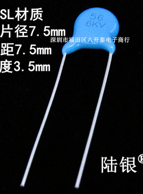 56PF 6KV 56J6KV 56P/6000V SL 高频高压瓷片陶瓷电容 10个1.5元