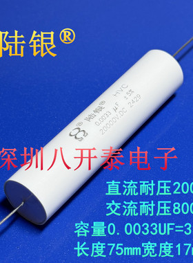 0.0033UF 20000V DC 332 20KV 8000VAC 无极性无感高压薄膜电容器
