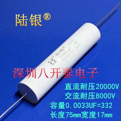 0.0033UF20KV332高压薄膜电容