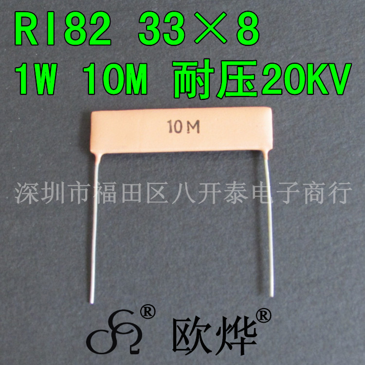 10M 20000V 33*8mm 耐压20KV 1W 10兆欧姆 1W/10M RI82高压电阻
