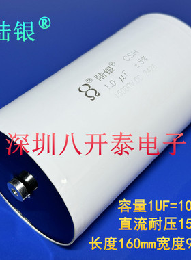 1UF15000VDC CSH 1.0uF 15kv 105 聚丙烯无感高压薄膜电容器 陆银