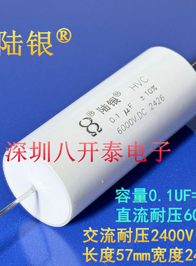 0.1UF 6000V 2400Vac 6KVDC 104 6KV 100nF MS 无感高压薄膜电容