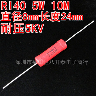 RI40 10M5W 脉冲电路可用高压电阻器 10M 耐压5000V 10兆欧姆
