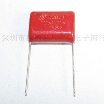 400V125J P20mm CBB21 125 400V 1.2UF 400V125 金属化薄膜电容