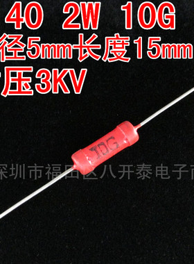 10G2W RI40 1万兆欧姆 10G欧 10KM 10000M 大红袍高压电阻 10G 2W