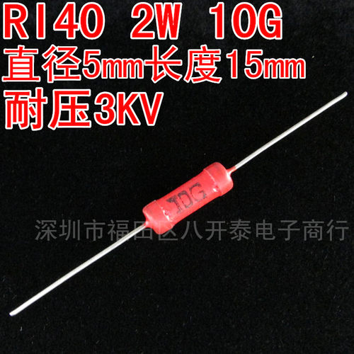 10G2WRI40高压玻璃釉电阻