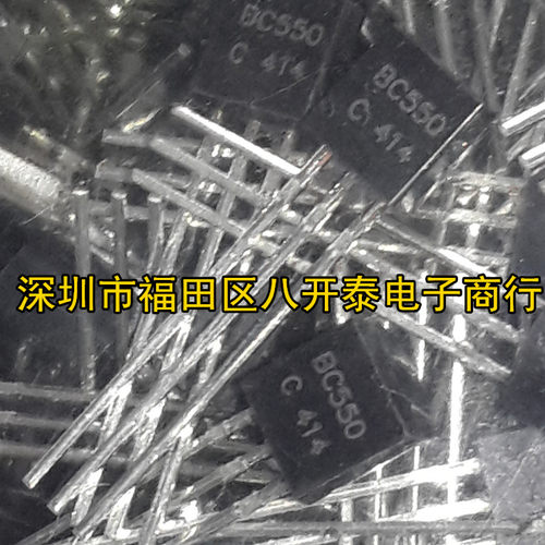 插件三极管 BC550C TO92 铁脚 1000个/包