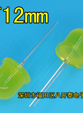 LED发光二极管 12mm 黄发黄 F12mm 黄灯 三元黄 黄色光 0.28元/个
