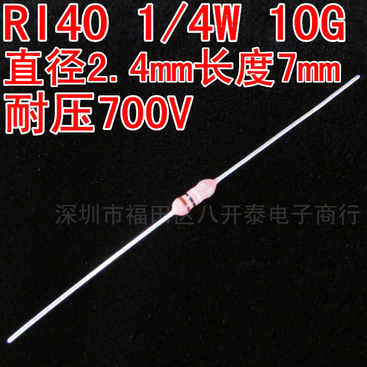 0.25W10GRI40高压玻璃釉电阻