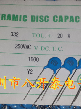 JY332M 3.3nF 3300PF 250VAC 安规陶瓷电容器 1000个/包 332 250V
