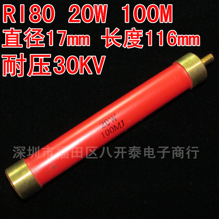 100M20W大红袍玻璃釉高压电阻