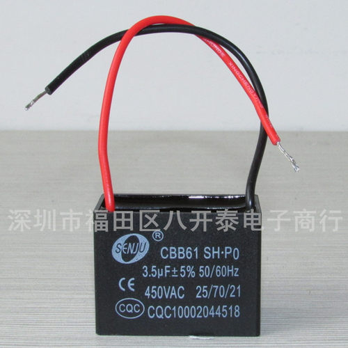 SENJU CBB61 3.5UF 450V 3.5微法 450VAC 起动电容风扇启动电容