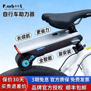 P.Wheel力轮电动助力器公路车山地自行车改装骑行高续航装备套件