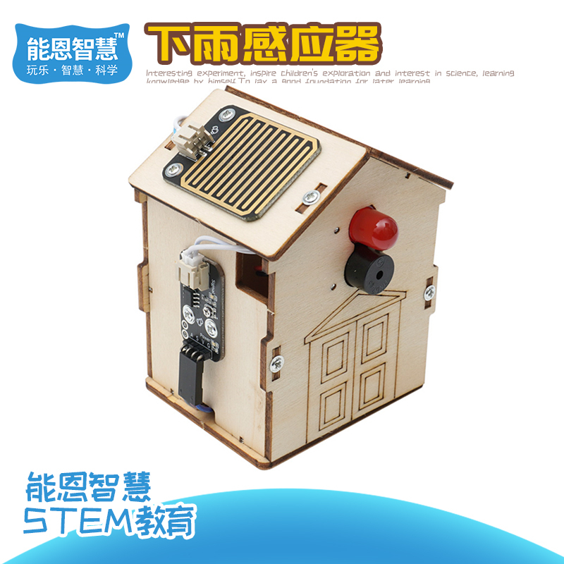 下雨感应器电子创客科学实验手工