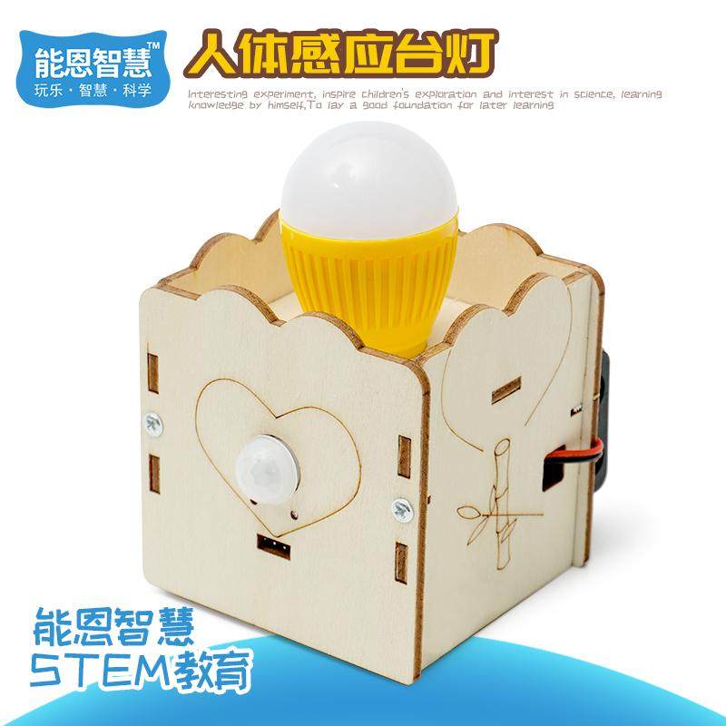 儿童科技小制作人体感应台灯
