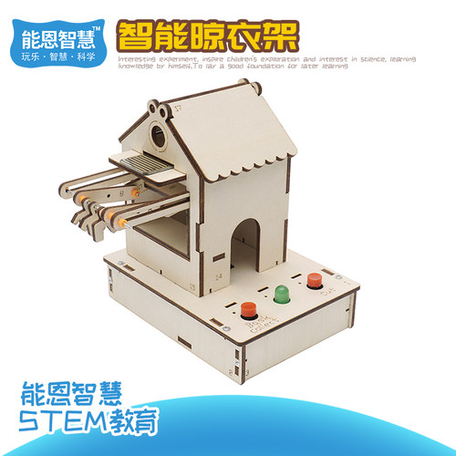 智能晾衣架STEM创客套件项目