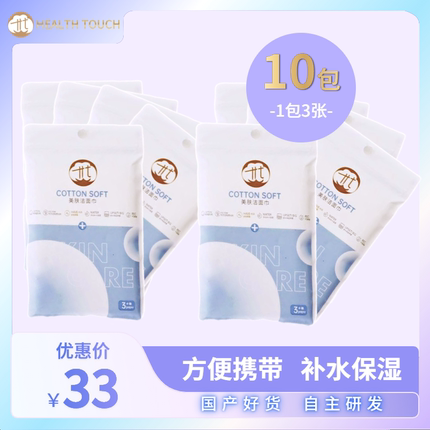 HT玻尿酸美肤洗脸巾棉柔巾 日常外出出差常备 3抽便携装特大特厚
