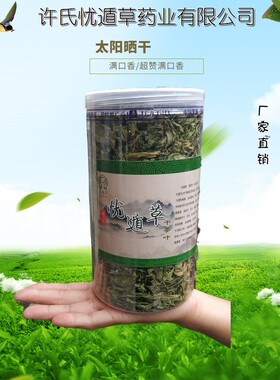 许氏忧遁草干茶叶 优顿草干叶 憂遁优盾草鳄嘴花 汉帝草 50g