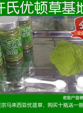 50克草优盾草鲜干叶破壁粉粉剂