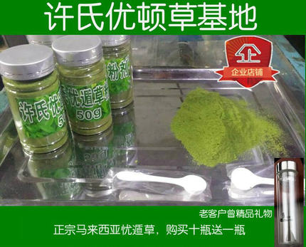 优顿草粉剂50克 忧循草 优盾草忧遁草 忧遁草鲜干叶 汉帝草破壁粉