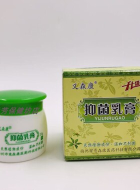 正品 义森康抑菌乳膏止痒20ml正品药店同款