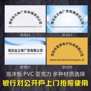 银行开户临时门公司门牌KT泡沫PVC雪佛板板不锈钢牌匾亚克力广告