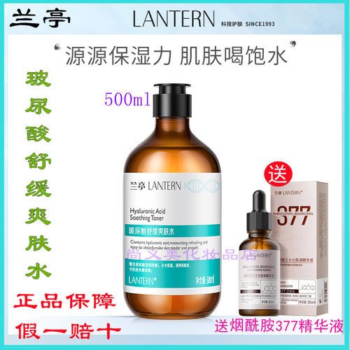兰亭玻尿酸舒缓爽肤水500ml