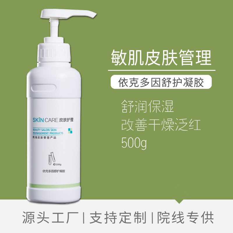院装依克多因凝胶500g舒缓修护补水啫喱院线面霜美容院专用护肤品