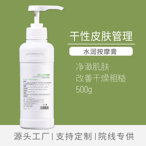 蝶澜按摩膏500g保湿院线护肤品