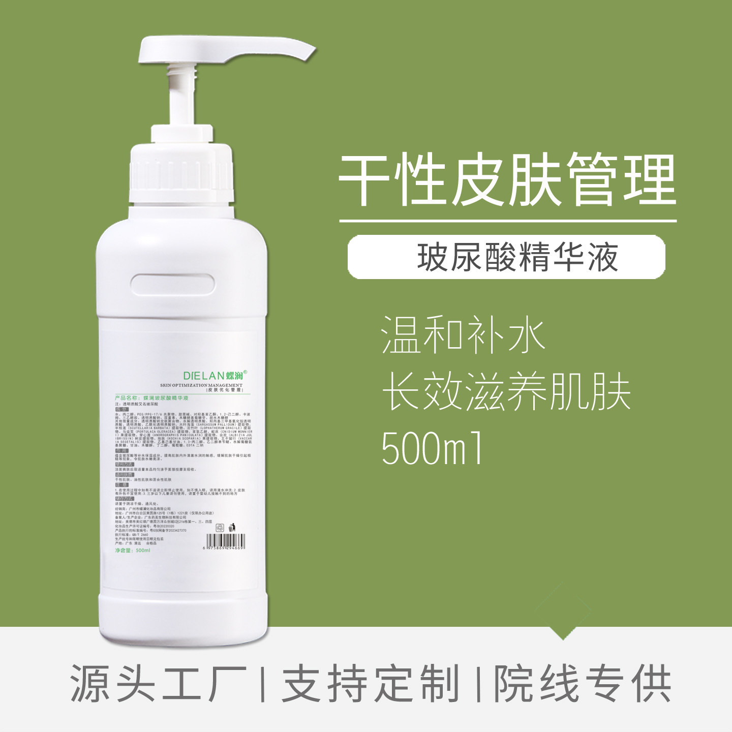 院装玻尿酸原液500ml补水保湿面部精华液美容院产品院线护肤品