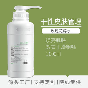 化妆品oem 正品 蝶澜玫瑰花水纯露保湿 补水1000ml滋润清透美容院装